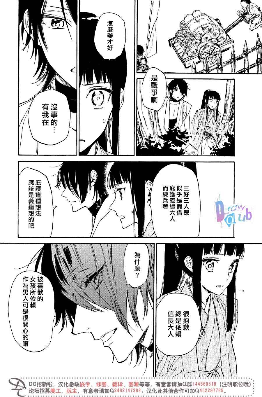 《战国吸血鬼》漫画最新章节第14话免费下拉式在线观看章节第【22】张图片