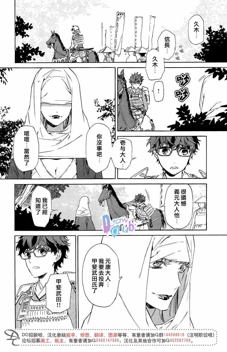 《战国吸血鬼》漫画最新章节第5话免费下拉式在线观看章节第【22】张图片