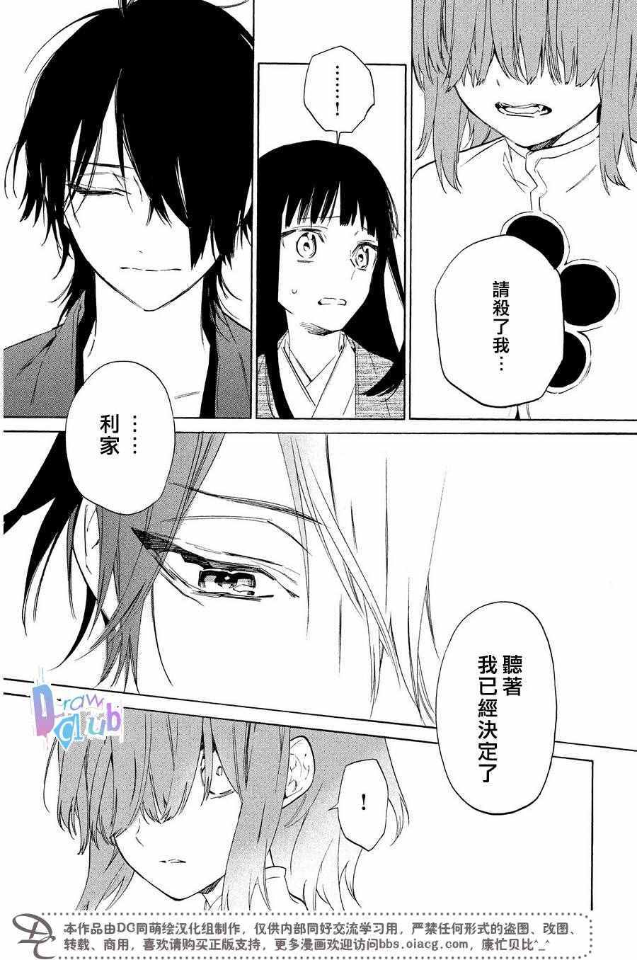 《战国吸血鬼》漫画最新章节第6话免费下拉式在线观看章节第【14】张图片