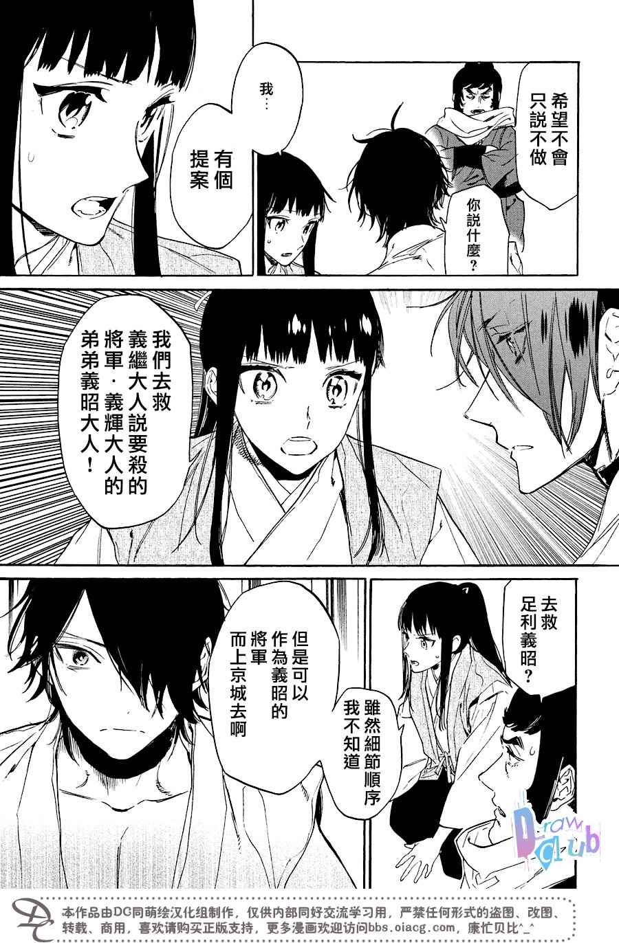 《战国吸血鬼》漫画最新章节第13话免费下拉式在线观看章节第【36】张图片