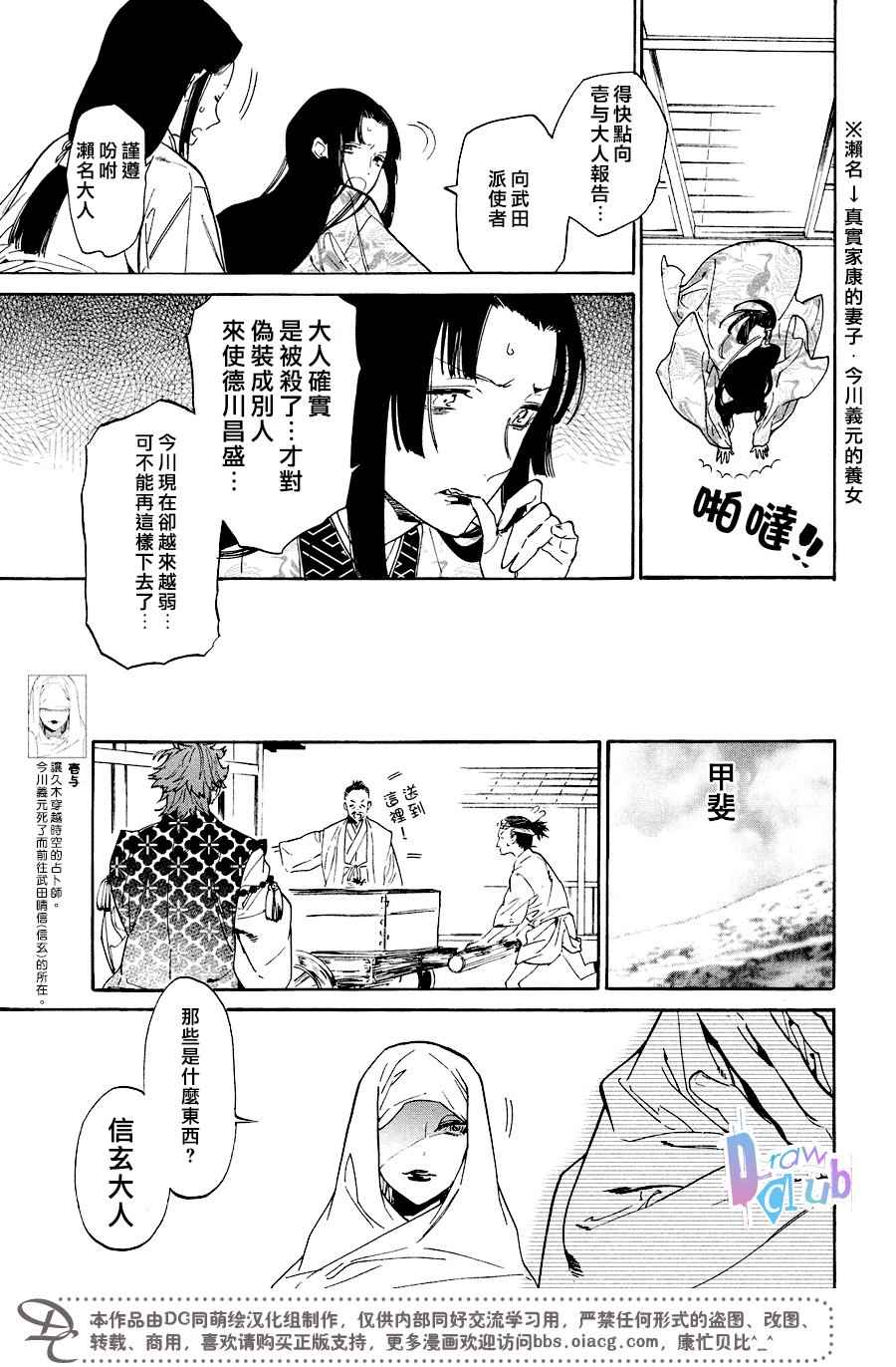 《战国吸血鬼》漫画最新章节第13话免费下拉式在线观看章节第【14】张图片