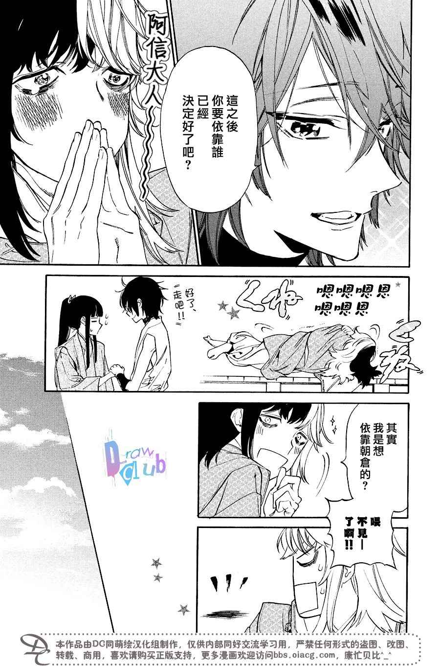 《战国吸血鬼》漫画最新章节第14话免费下拉式在线观看章节第【21】张图片