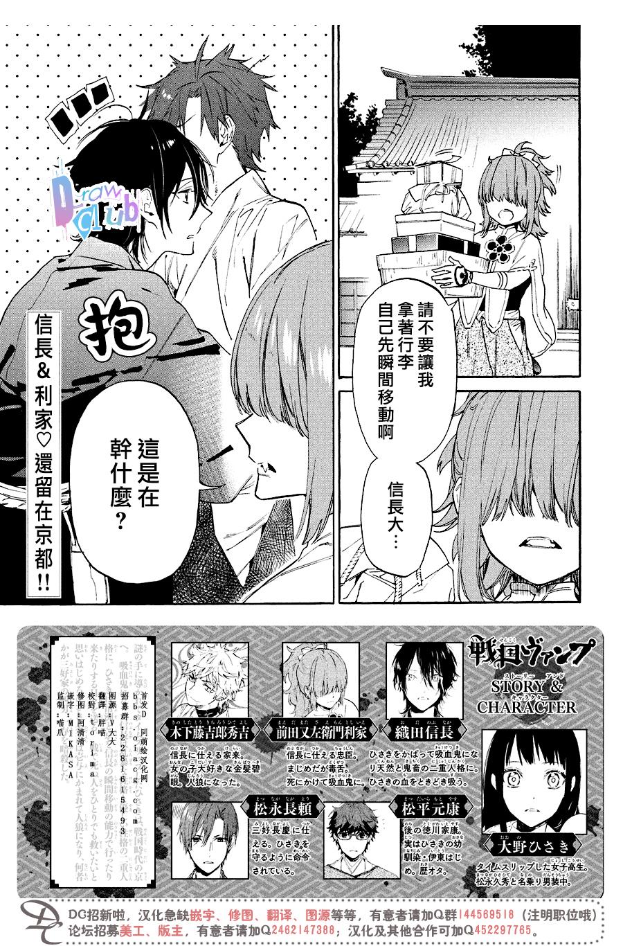 《战国吸血鬼》漫画最新章节第9话免费下拉式在线观看章节第【4】张图片