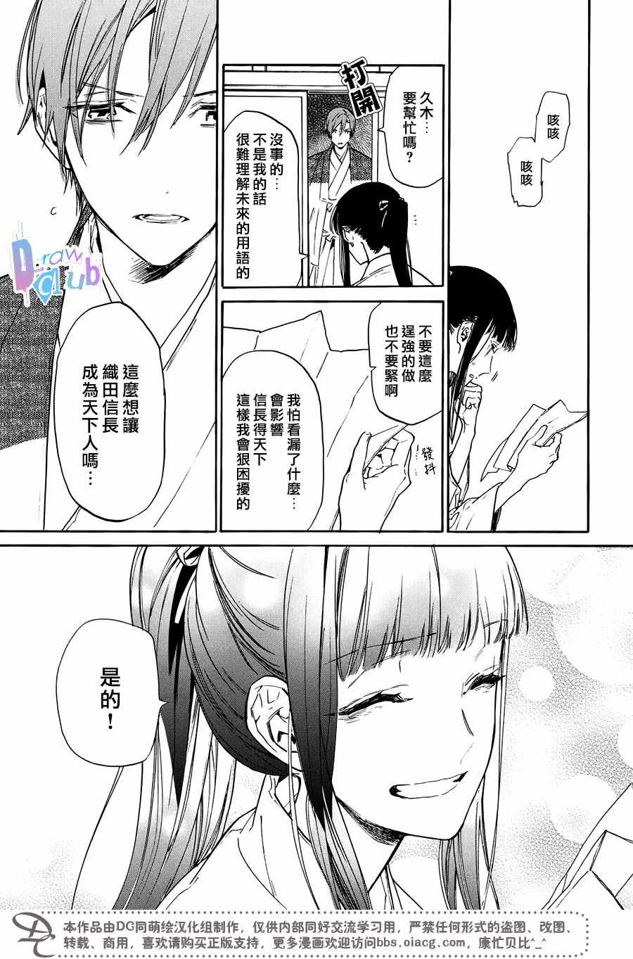 《战国吸血鬼》漫画最新章节第16话免费下拉式在线观看章节第【16】张图片