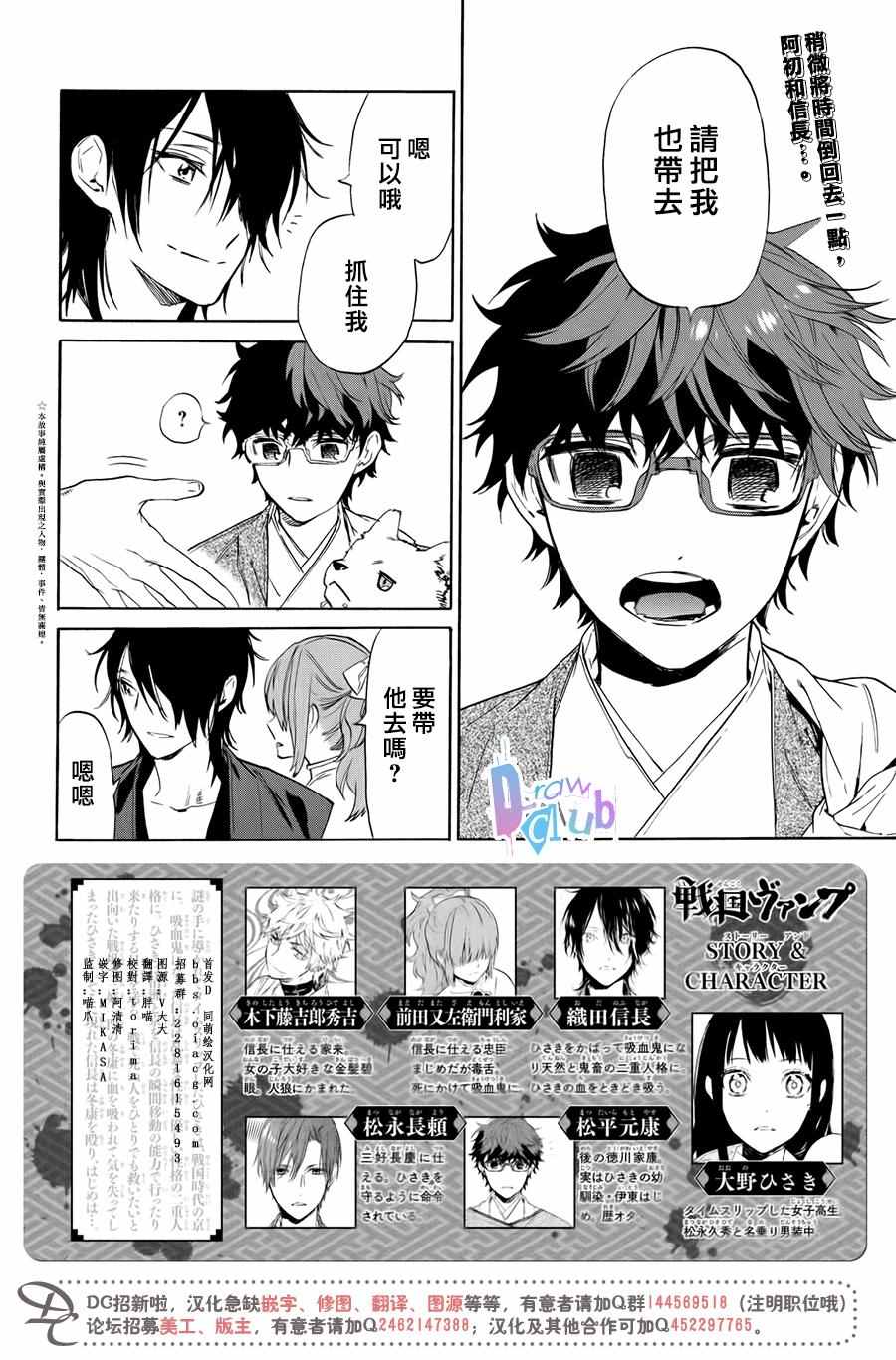 《战国吸血鬼》漫画最新章节第8话免费下拉式在线观看章节第【3】张图片