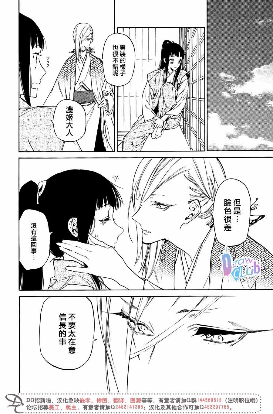 《战国吸血鬼》漫画最新章节第16话免费下拉式在线观看章节第【27】张图片