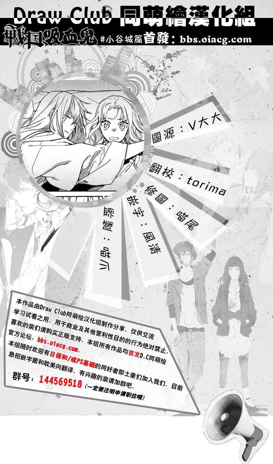 《战国吸血鬼》漫画最新章节小谷城篇免费下拉式在线观看章节第【1】张图片