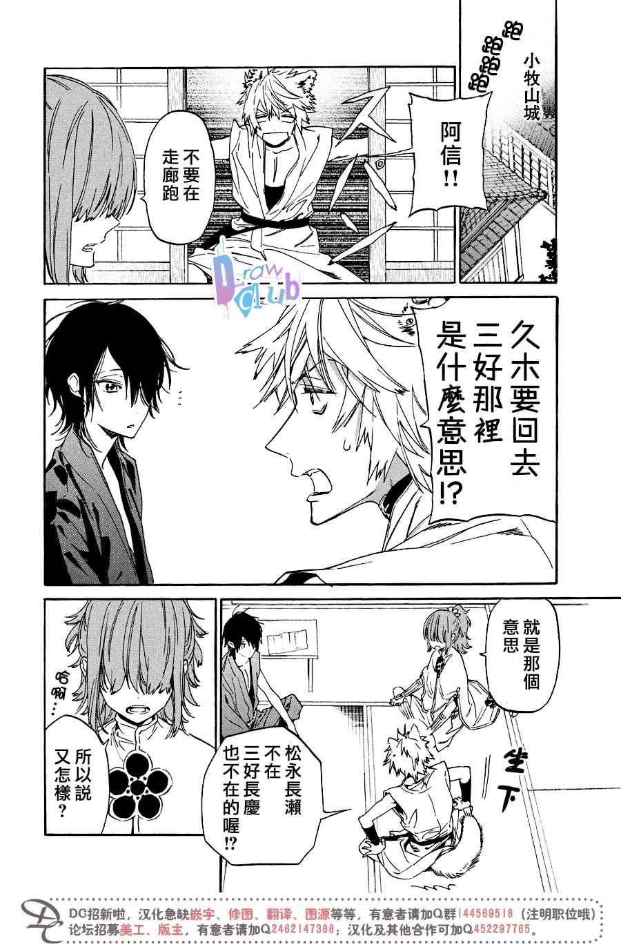 《战国吸血鬼》漫画最新章节第13话免费下拉式在线观看章节第【17】张图片