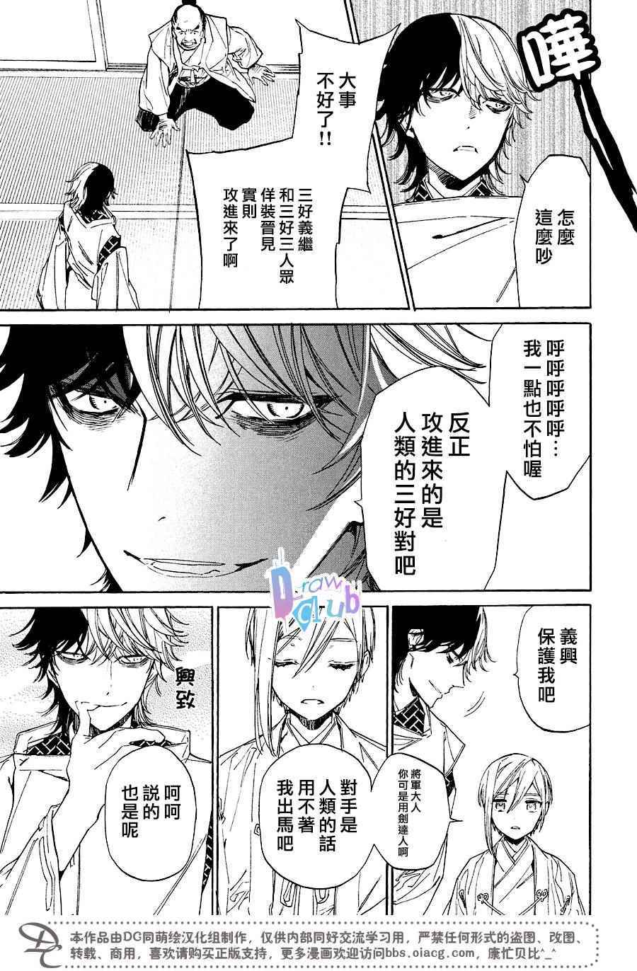 《战国吸血鬼》漫画最新章节第11话免费下拉式在线观看章节第【38】张图片