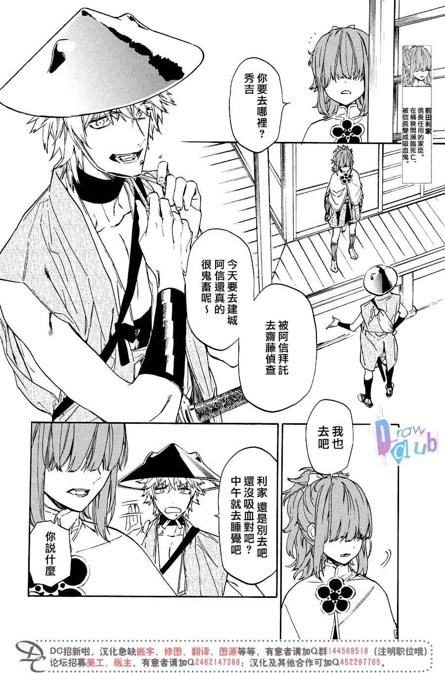 《战国吸血鬼》漫画最新章节第15话免费下拉式在线观看章节第【33】张图片