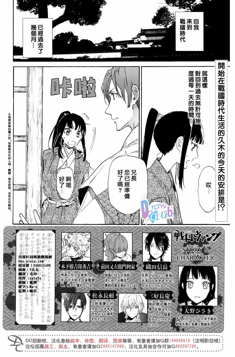 《战国吸血鬼》漫画最新章节第3话免费下拉式在线观看章节第【3】张图片