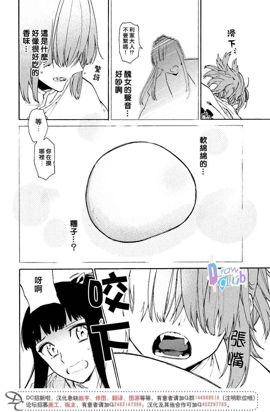 《战国吸血鬼》漫画最新章节第10话免费下拉式在线观看章节第【21】张图片