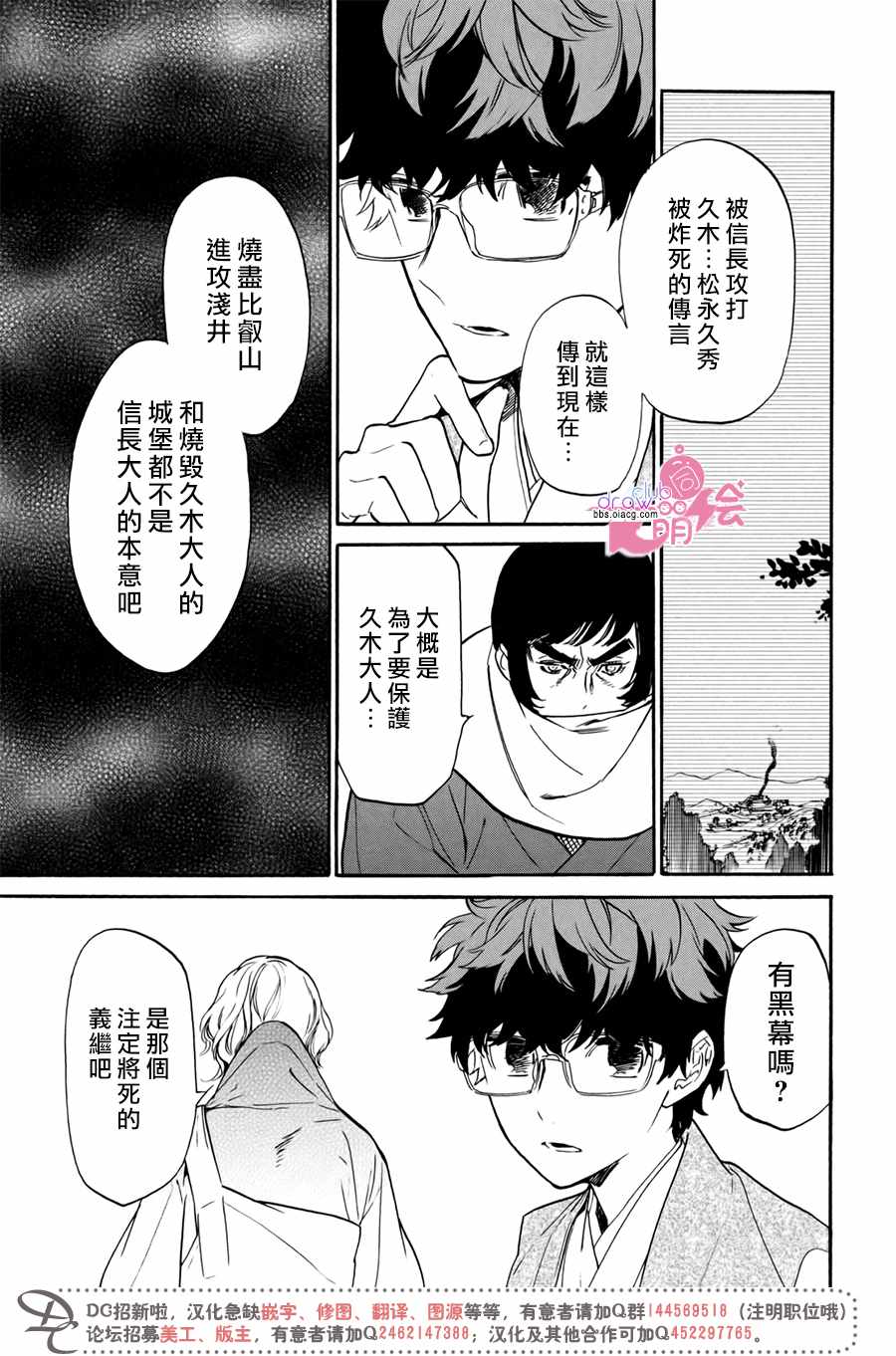 《战国吸血鬼》漫画最新章节第18话免费下拉式在线观看章节第【9】张图片