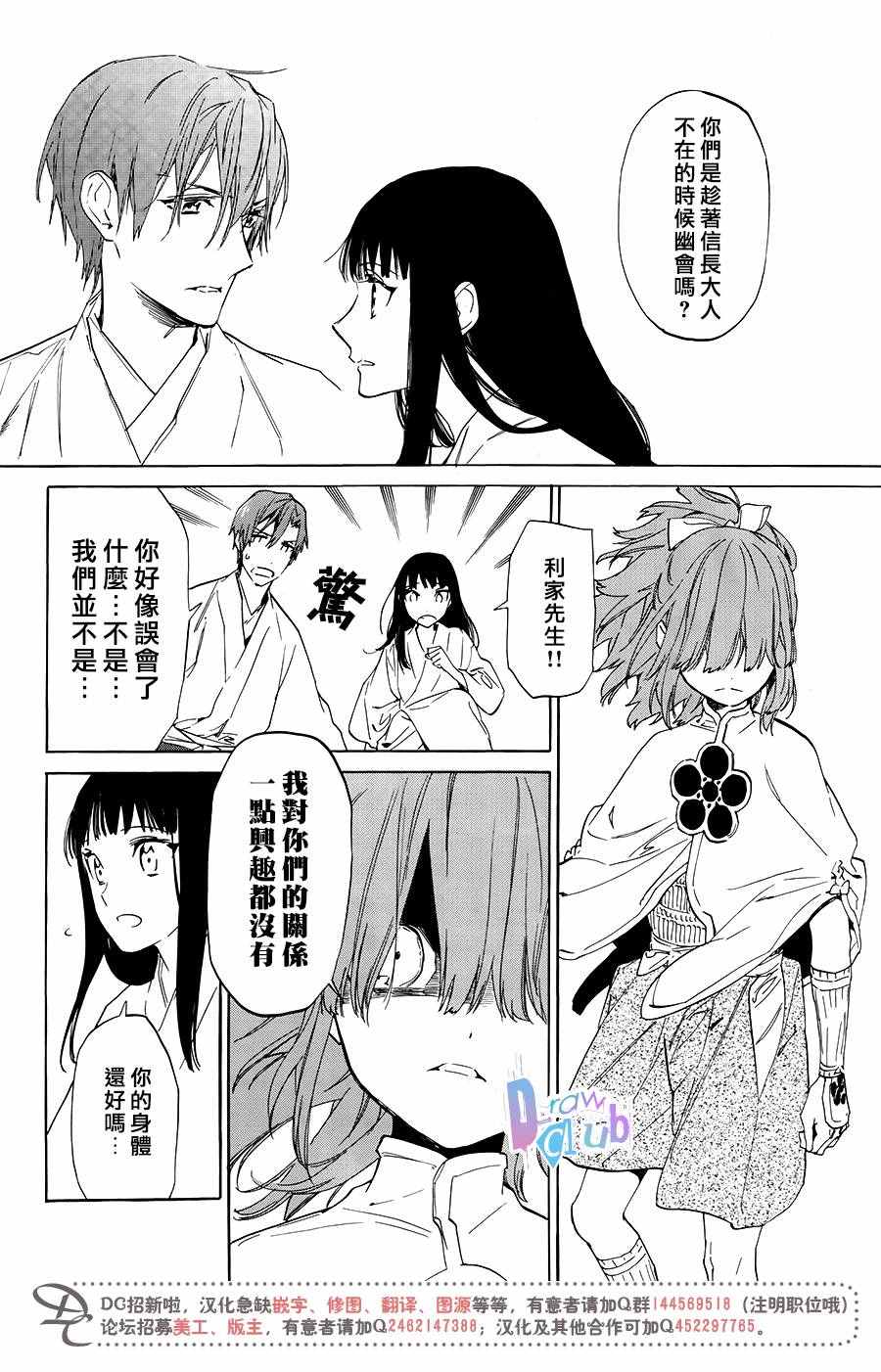 《战国吸血鬼》漫画最新章节第5话免费下拉式在线观看章节第【34】张图片