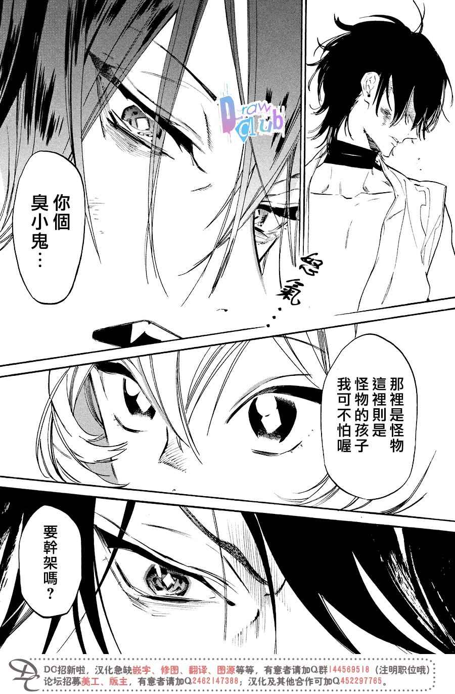 《战国吸血鬼》漫画最新章节第13话免费下拉式在线观看章节第【25】张图片