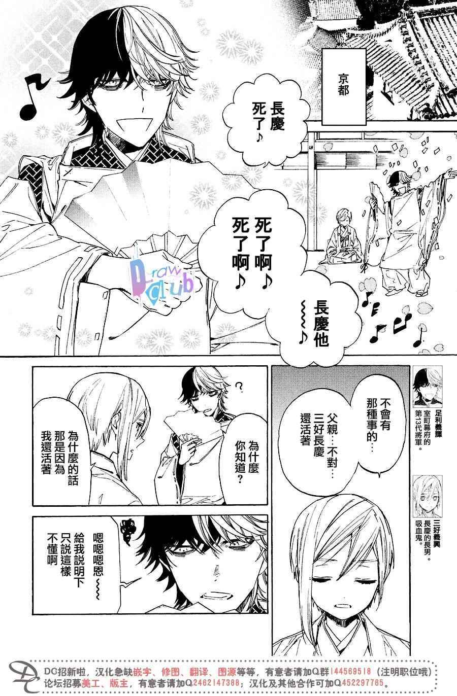 《战国吸血鬼》漫画最新章节第11话免费下拉式在线观看章节第【25】张图片