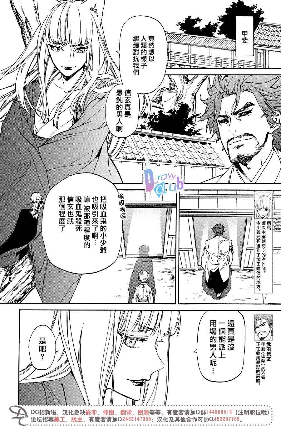 《战国吸血鬼》漫画最新章节第15话免费下拉式在线观看章节第【39】张图片