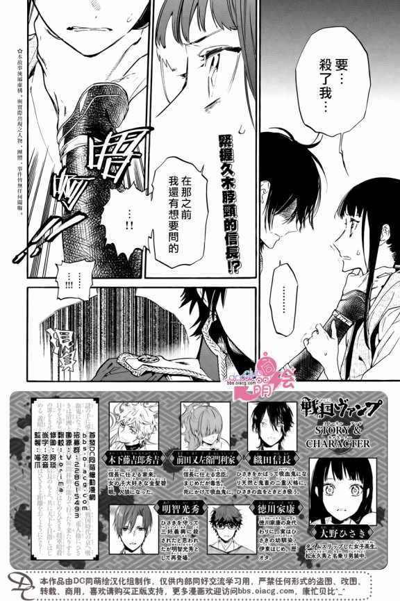 《战国吸血鬼》漫画最新章节第17话免费下拉式在线观看章节第【2】张图片