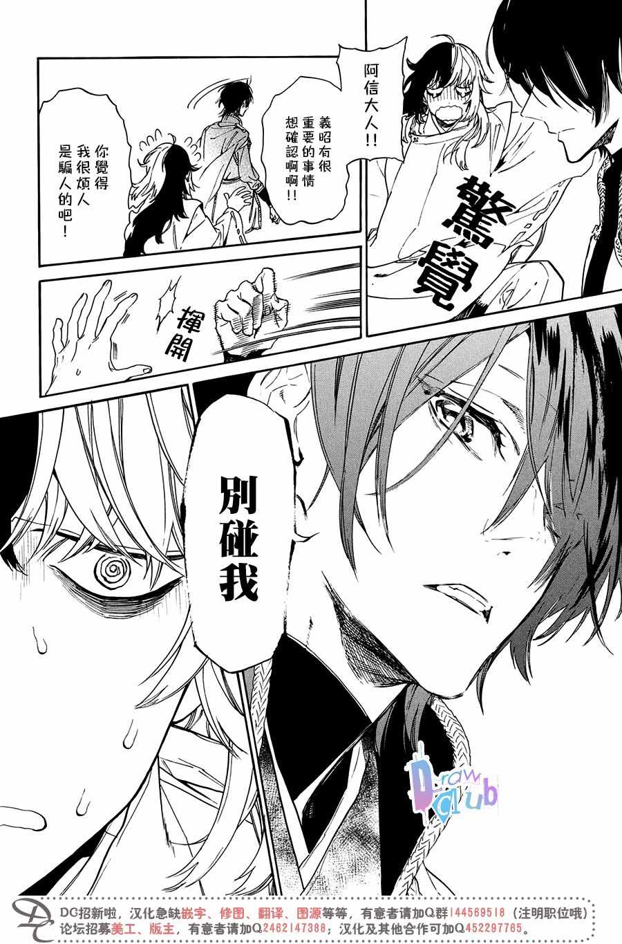 《战国吸血鬼》漫画最新章节第16话免费下拉式在线观看章节第【9】张图片