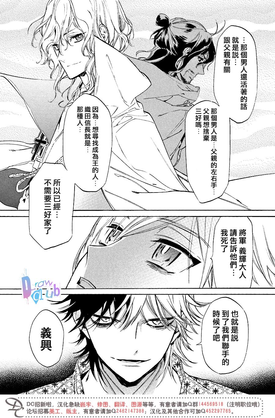 《战国吸血鬼》漫画最新章节第9话免费下拉式在线观看章节第【38】张图片