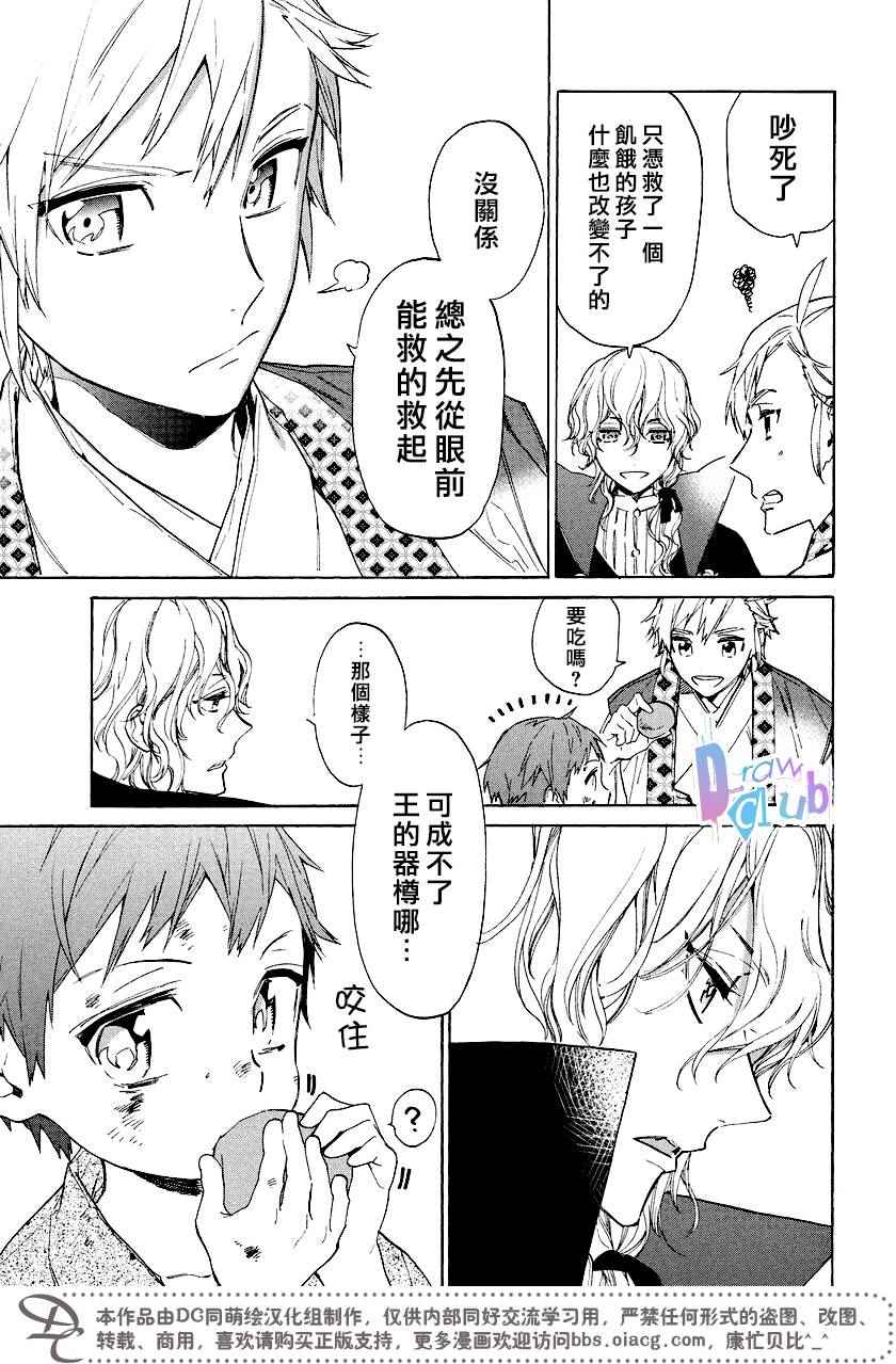 《战国吸血鬼》漫画最新章节番外01免费下拉式在线观看章节第【8】张图片