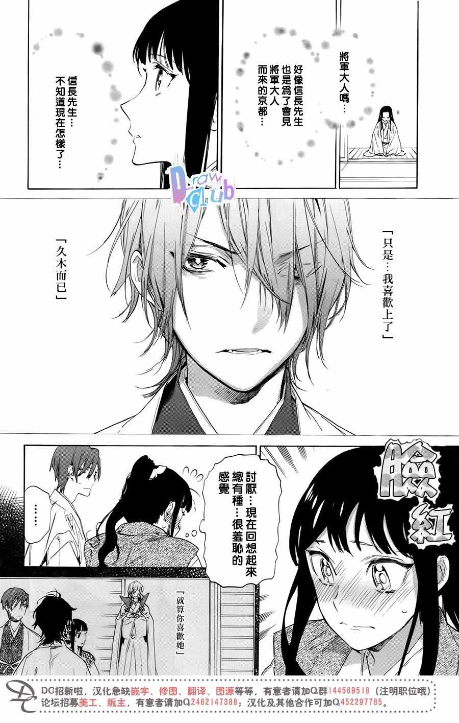 《战国吸血鬼》漫画最新章节第3话免费下拉式在线观看章节第【7】张图片