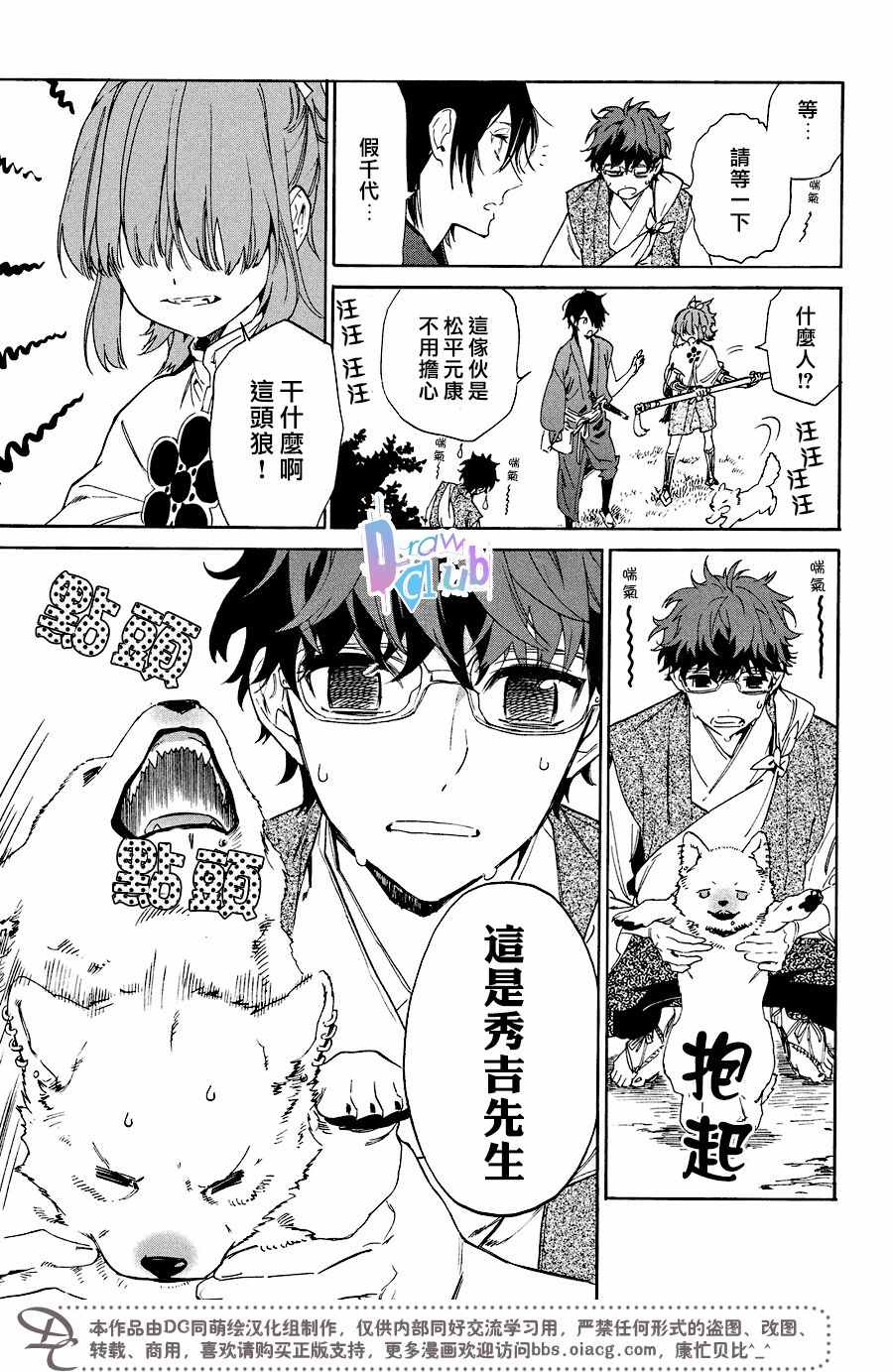 《战国吸血鬼》漫画最新章节第7话免费下拉式在线观看章节第【18】张图片