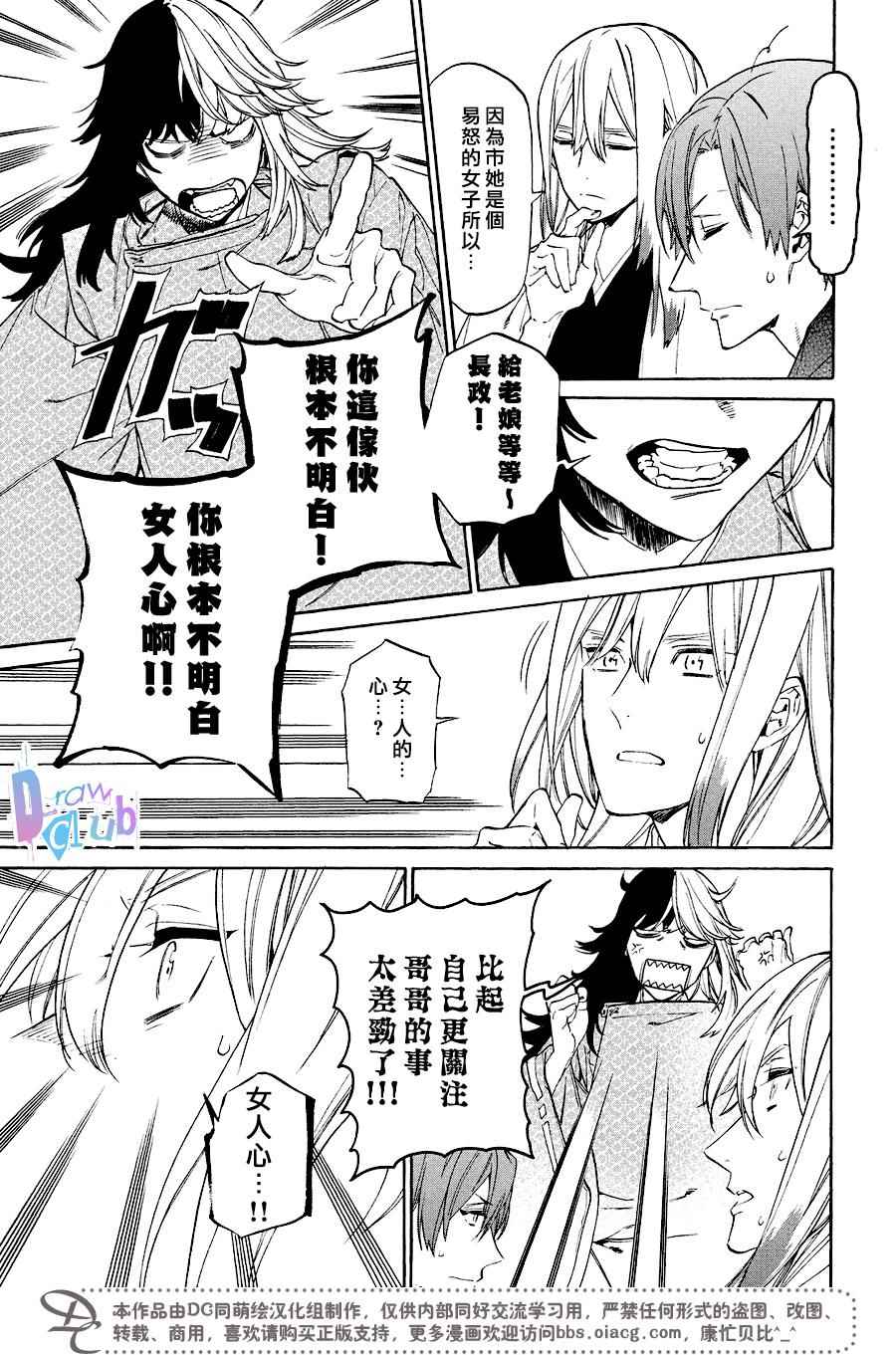 《战国吸血鬼》漫画最新章节第15话免费下拉式在线观看章节第【16】张图片