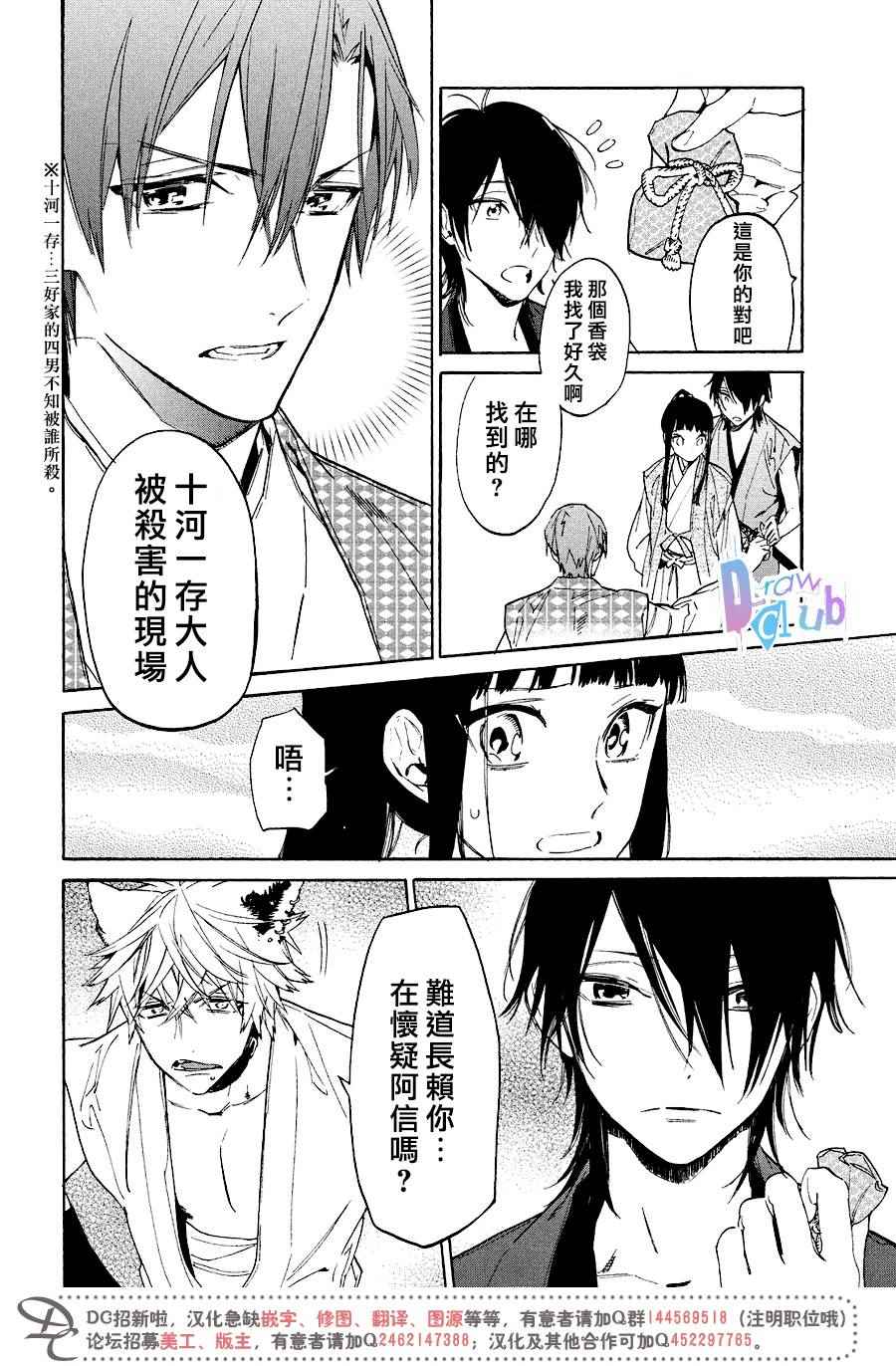 《战国吸血鬼》漫画最新章节第10话免费下拉式在线观看章节第【13】张图片