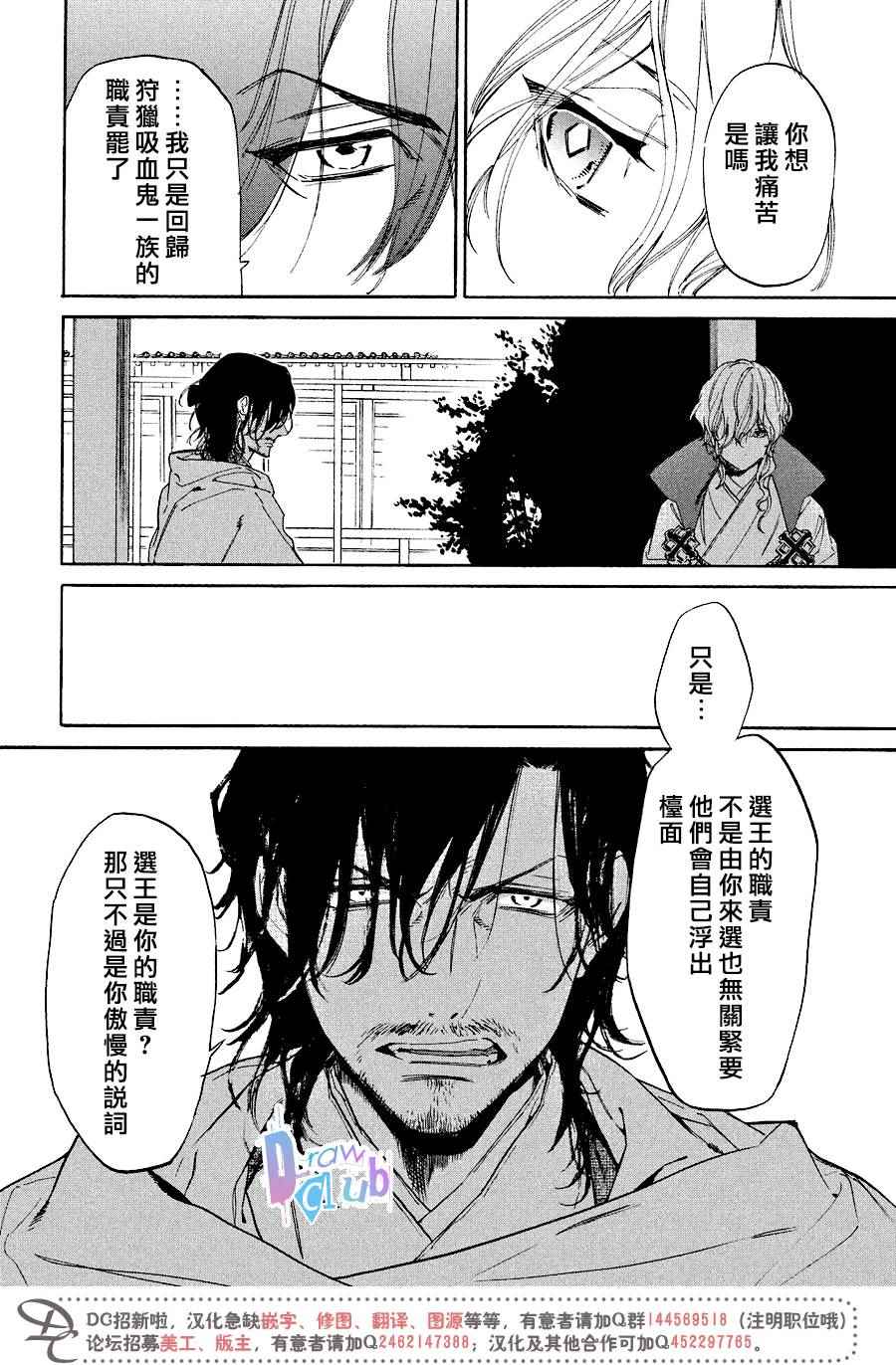 《战国吸血鬼》漫画最新章节第10话免费下拉式在线观看章节第【9】张图片