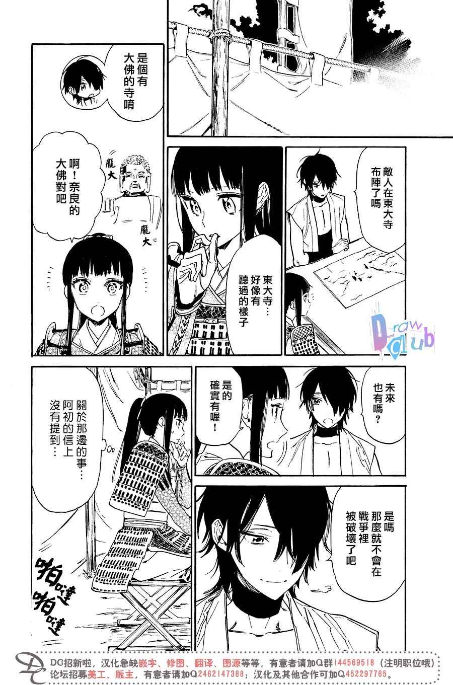 《战国吸血鬼》漫画最新章节第14话免费下拉式在线观看章节第【26】张图片