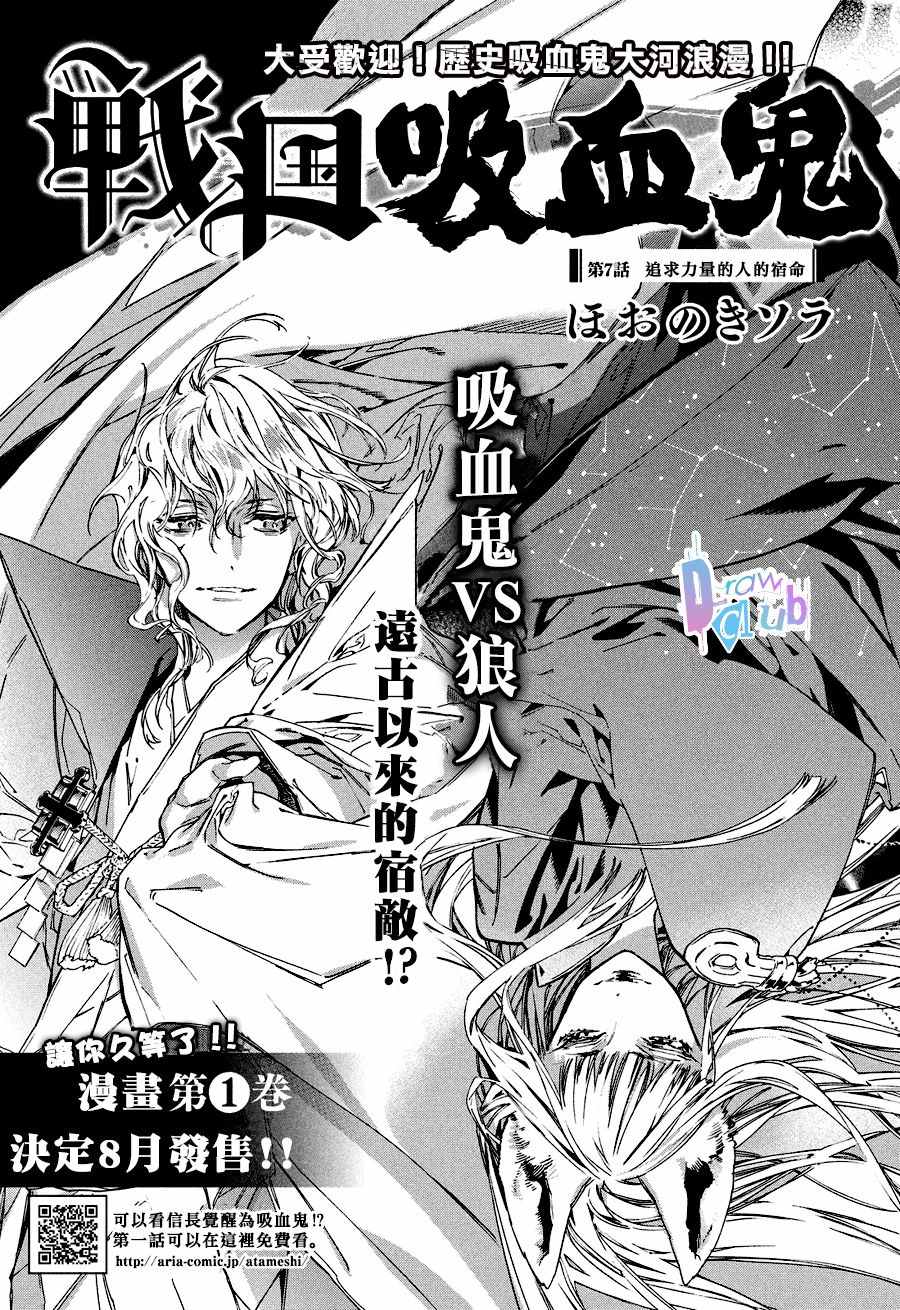 《战国吸血鬼》漫画最新章节第7话免费下拉式在线观看章节第【2】张图片