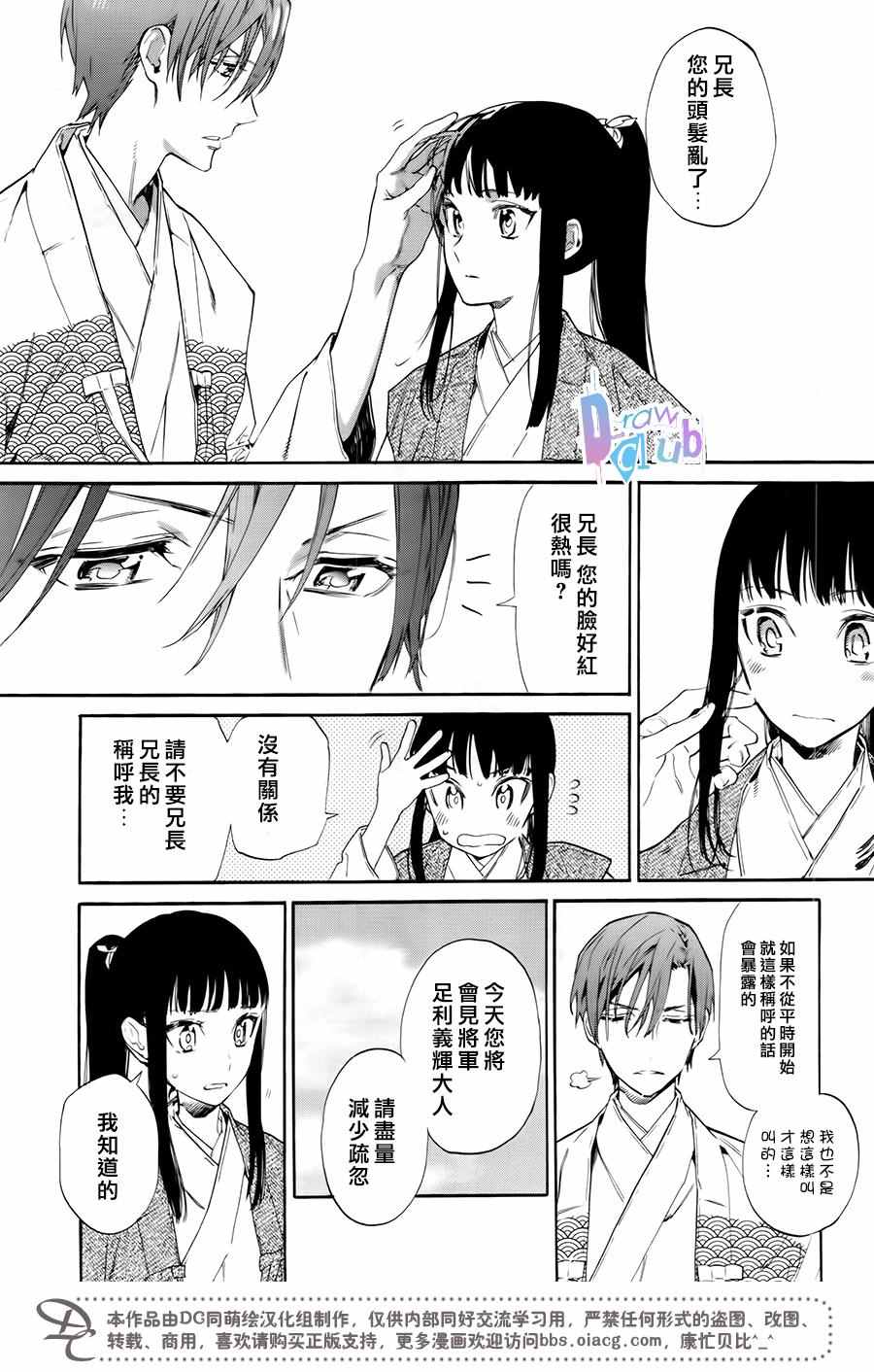 《战国吸血鬼》漫画最新章节第3话免费下拉式在线观看章节第【4】张图片