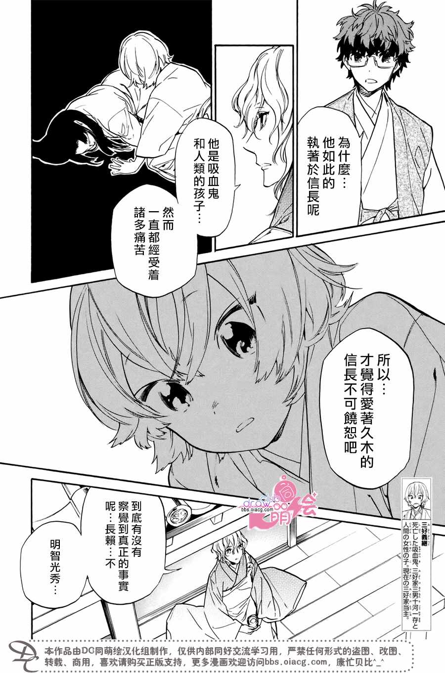 《战国吸血鬼》漫画最新章节第18话免费下拉式在线观看章节第【10】张图片