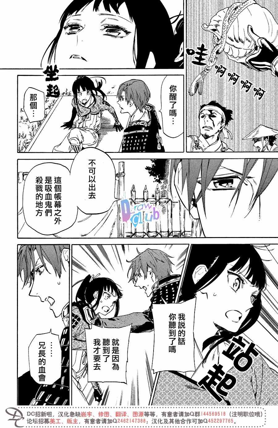 《战国吸血鬼》漫画最新章节第7话免费下拉式在线观看章节第【25】张图片