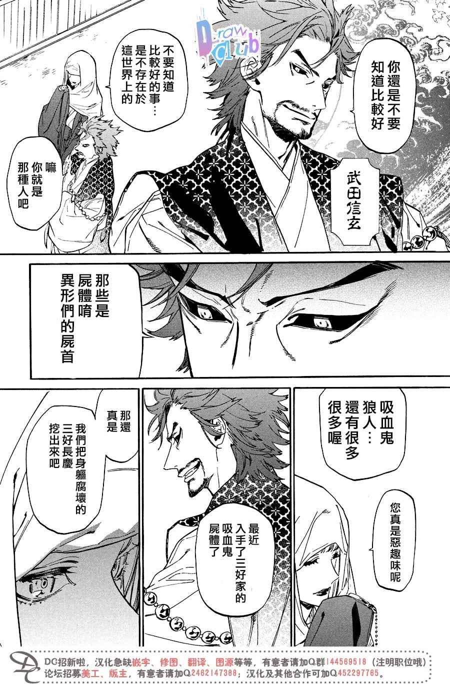 《战国吸血鬼》漫画最新章节第13话免费下拉式在线观看章节第【15】张图片