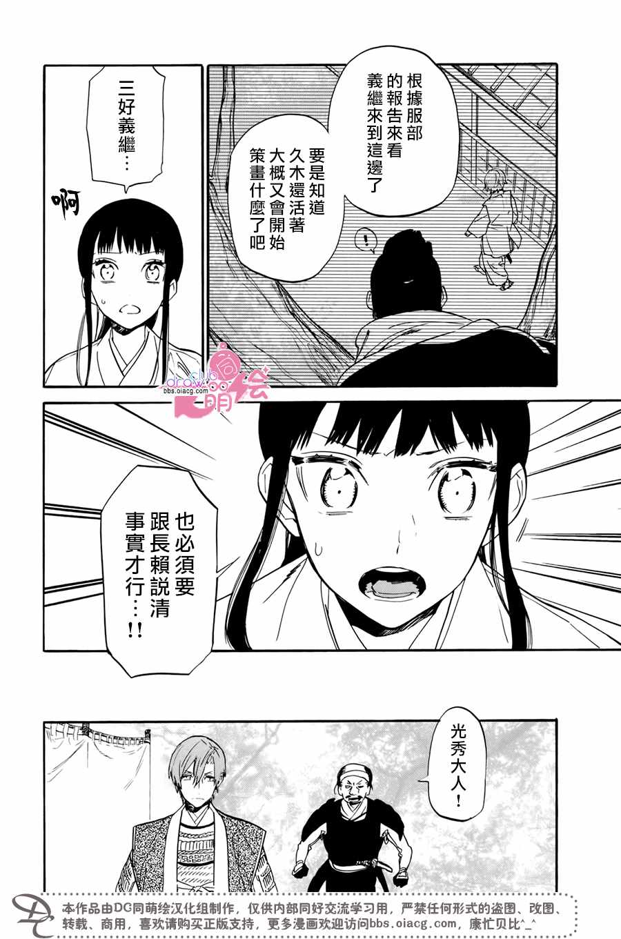 《战国吸血鬼》漫画最新章节第18话免费下拉式在线观看章节第【24】张图片