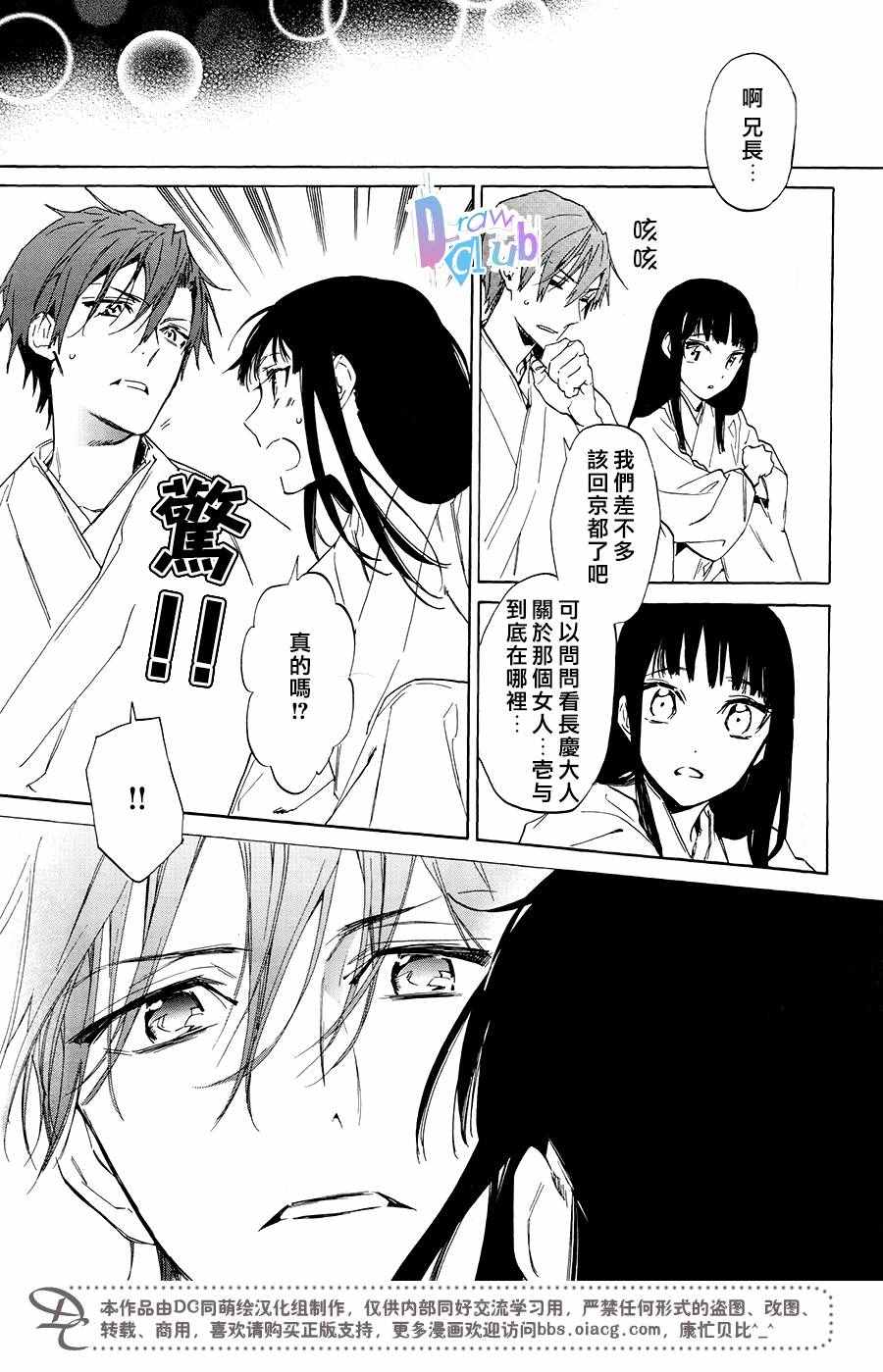 《战国吸血鬼》漫画最新章节第5话免费下拉式在线观看章节第【33】张图片