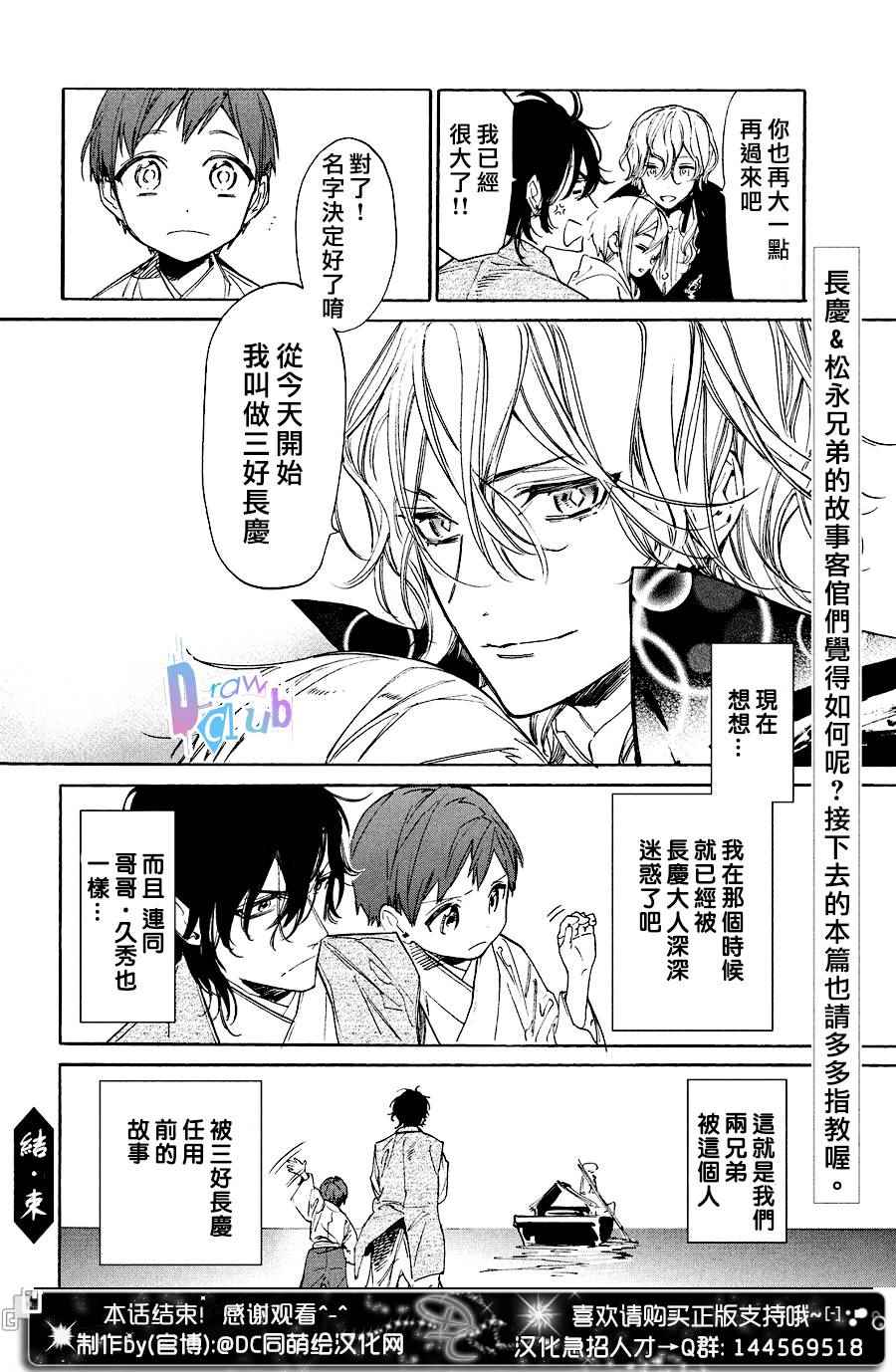 《战国吸血鬼》漫画最新章节番外02免费下拉式在线观看章节第【21】张图片