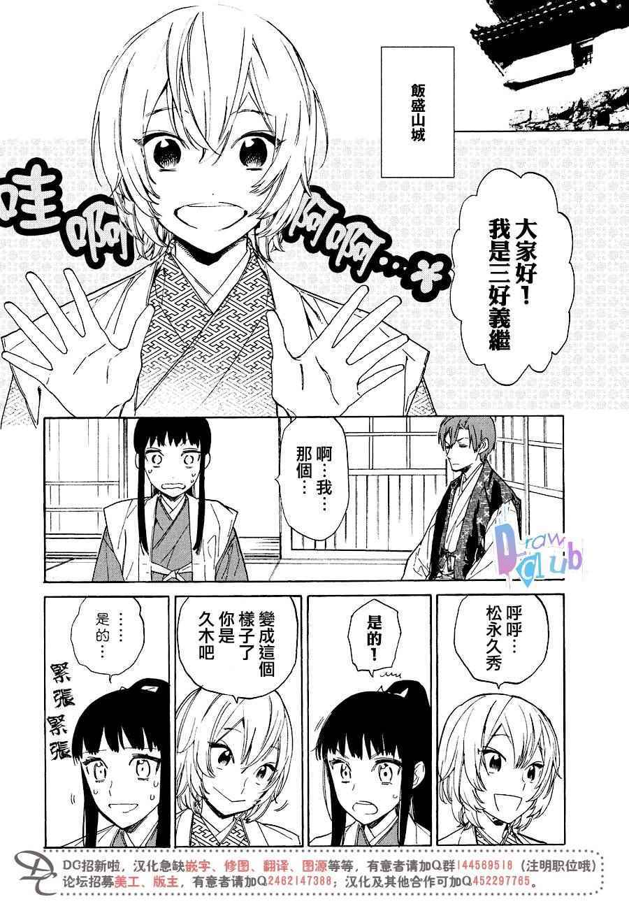 《战国吸血鬼》漫画最新章节第11话免费下拉式在线观看章节第【27】张图片