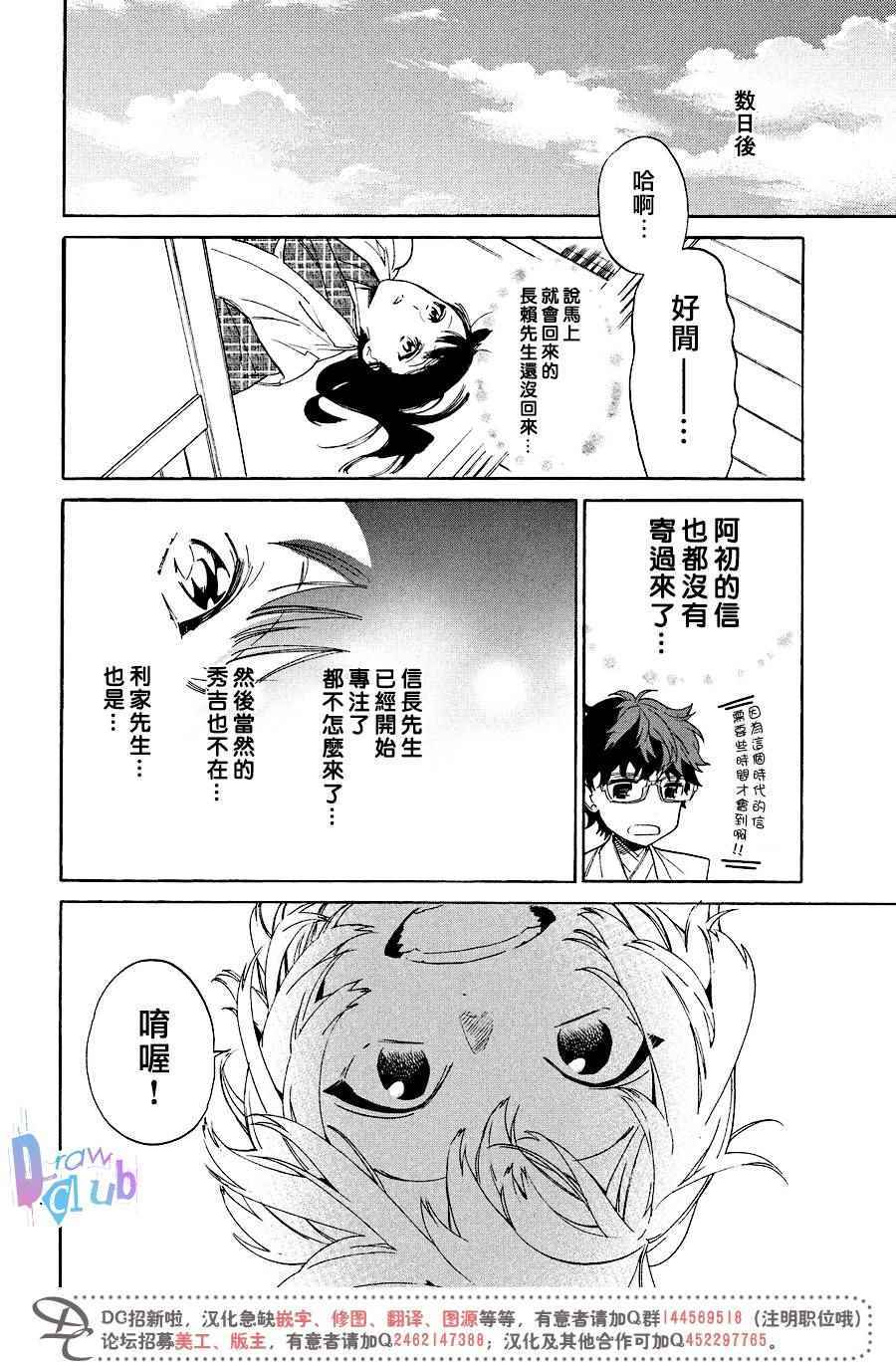 《战国吸血鬼》漫画最新章节第11话免费下拉式在线观看章节第【33】张图片