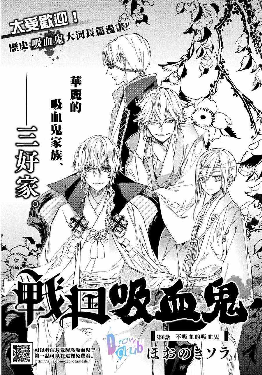 《战国吸血鬼》漫画最新章节第6话免费下拉式在线观看章节第【2】张图片