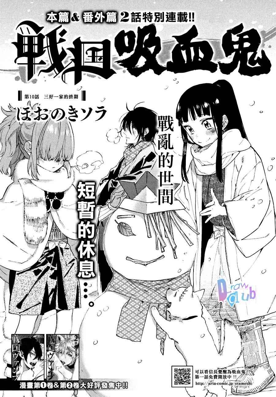 《战国吸血鬼》漫画最新章节第10话免费下拉式在线观看章节第【2】张图片