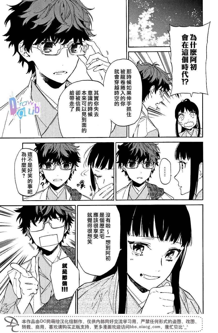 《战国吸血鬼》漫画最新章节第11话免费下拉式在线观看章节第【16】张图片