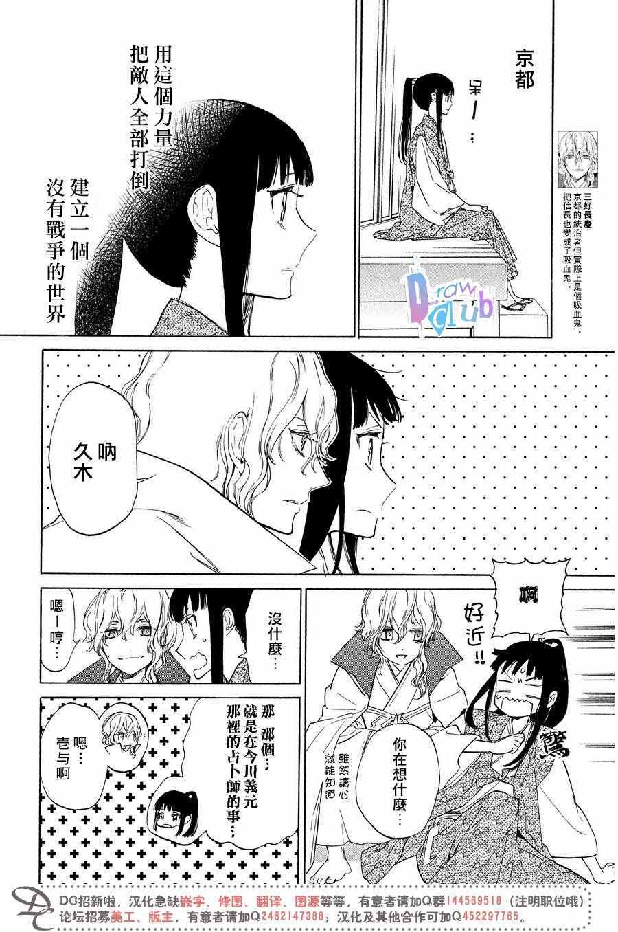 《战国吸血鬼》漫画最新章节第6话免费下拉式在线观看章节第【23】张图片