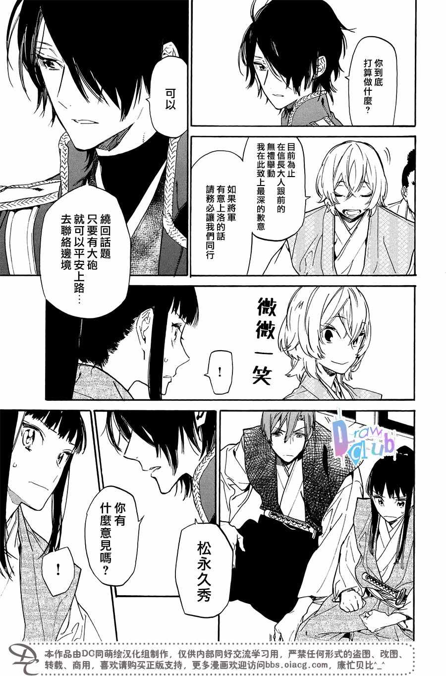 《战国吸血鬼》漫画最新章节第16话免费下拉式在线观看章节第【4】张图片