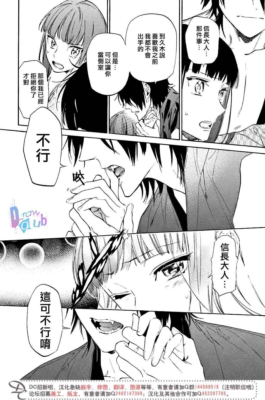 《战国吸血鬼》漫画最新章节第15话免费下拉式在线观看章节第【23】张图片