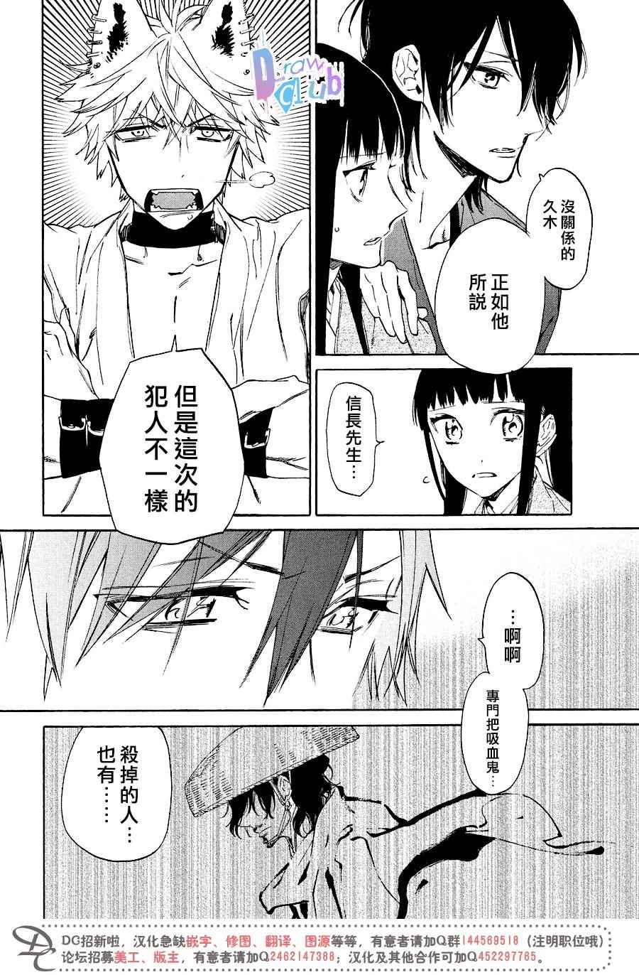 《战国吸血鬼》漫画最新章节第10话免费下拉式在线观看章节第【15】张图片