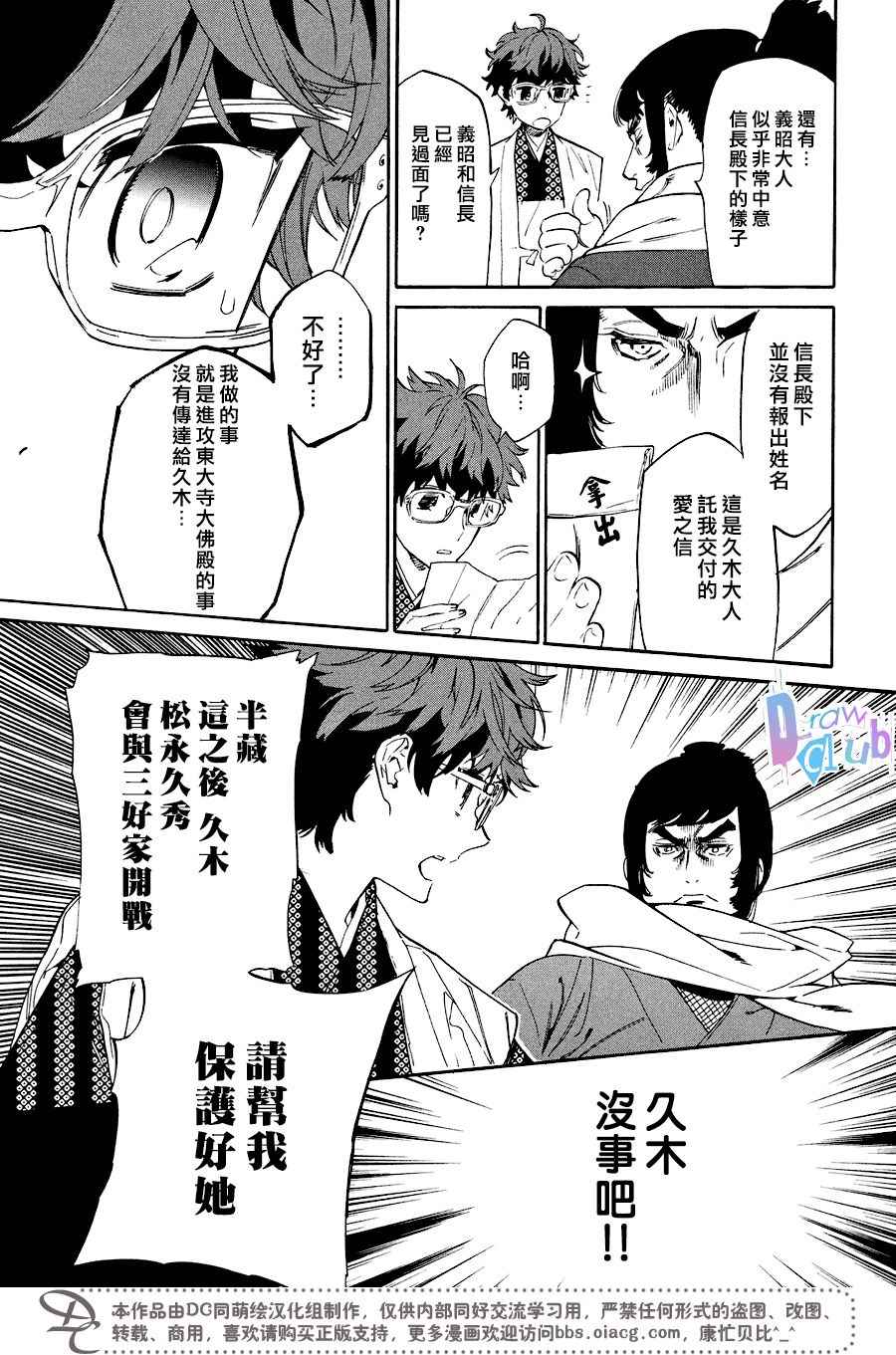 《战国吸血鬼》漫画最新章节第14话免费下拉式在线观看章节第【17】张图片