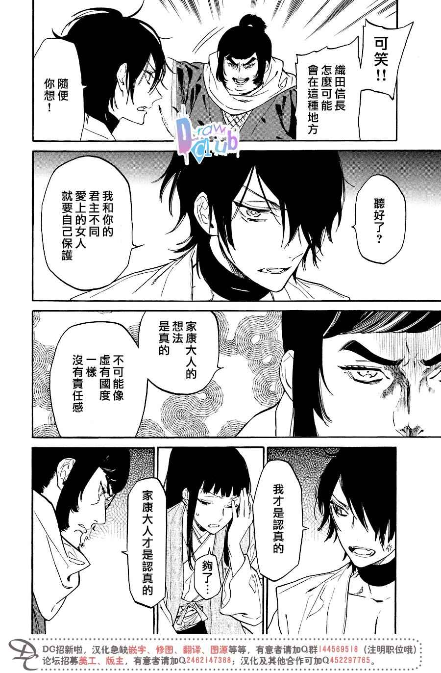 《战国吸血鬼》漫画最新章节第13话免费下拉式在线观看章节第【33】张图片